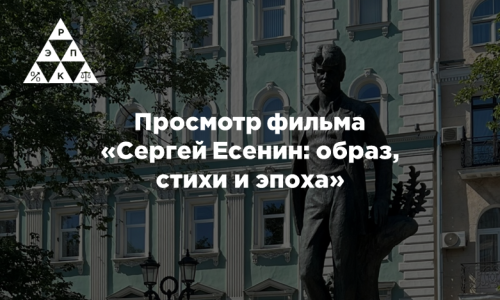 Просмотр фильма «Сергей Есенин: образ, стихи и эпоха»