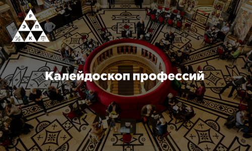 Калейдоскоп профессий